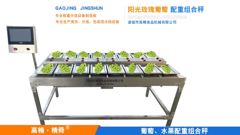 手動陽光玫瑰普通配重組合秤，解決缺重多重的損失。